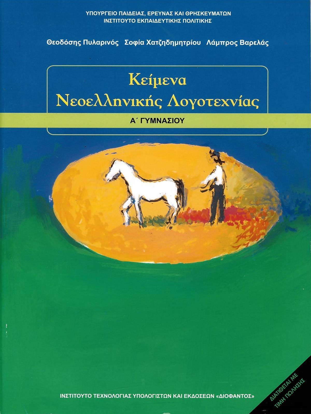 Εικόνα επιλογής