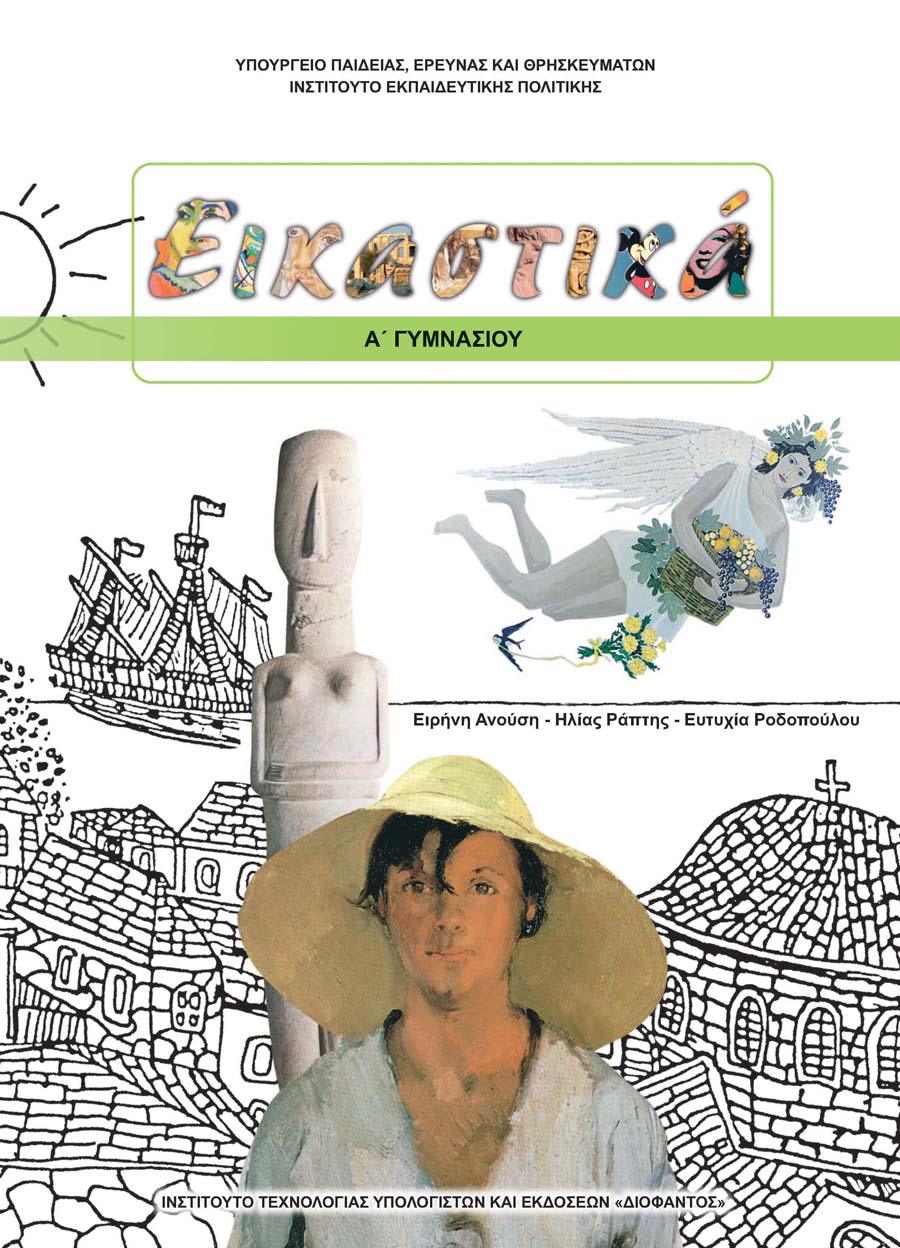 Μάθημα