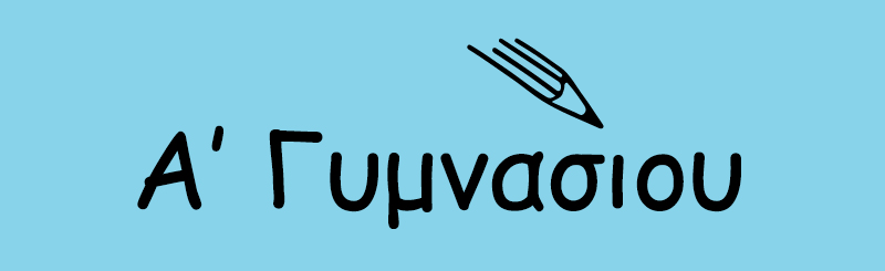 Μάθημα