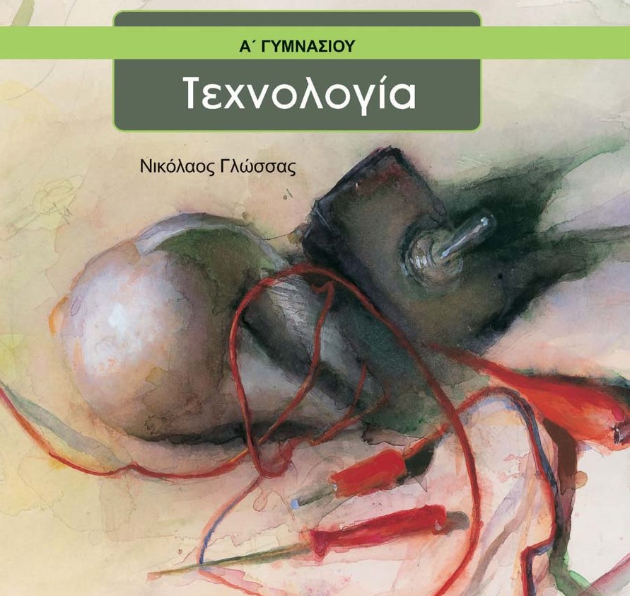 Μάθημα