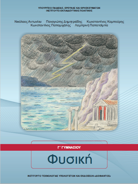 Μάθημα