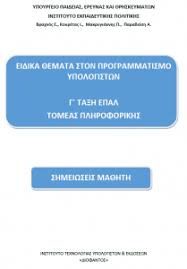 Επιλέχθηκε εικόνα
