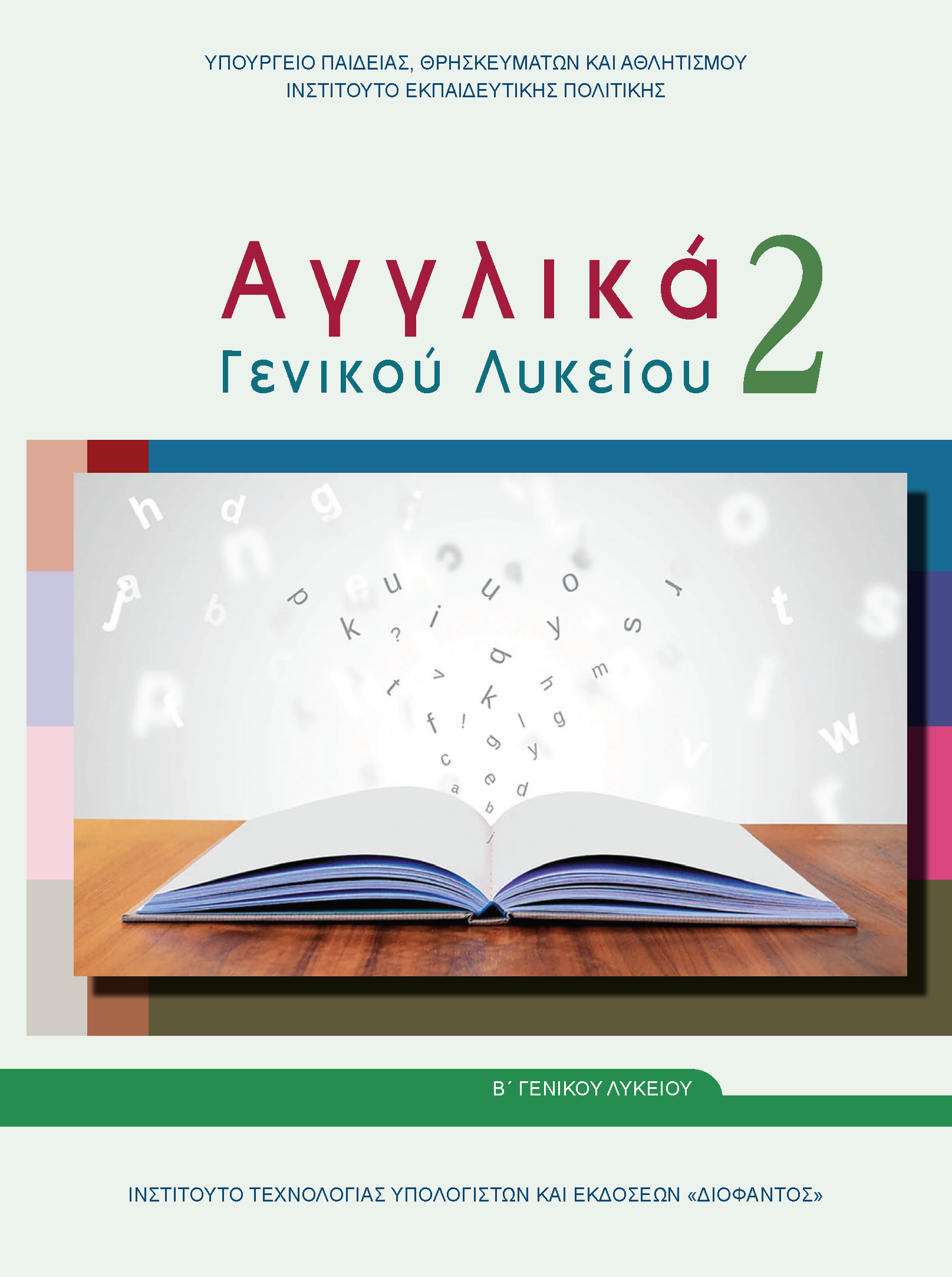 Μάθημα