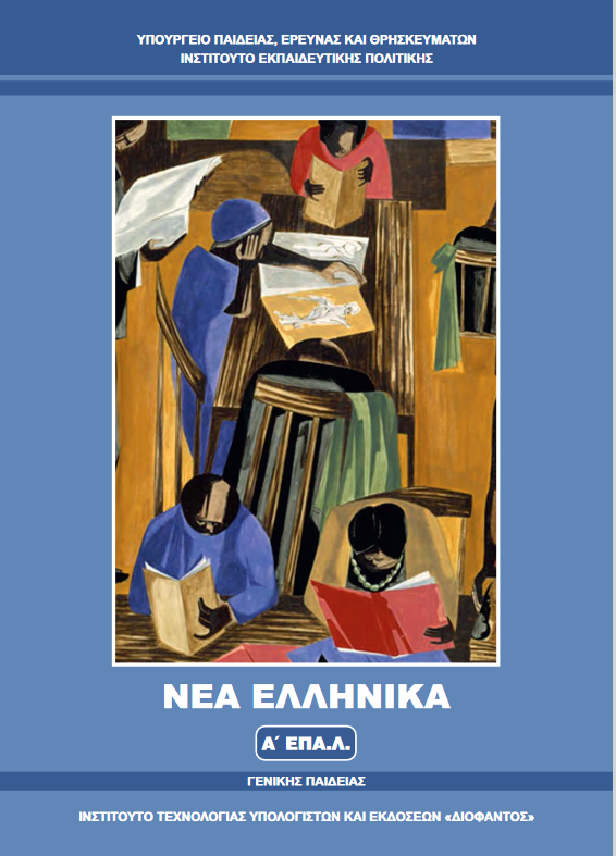 Μάθημα