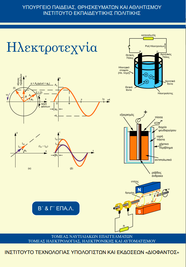 Μάθημα