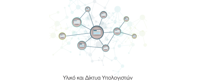 Μάθημα