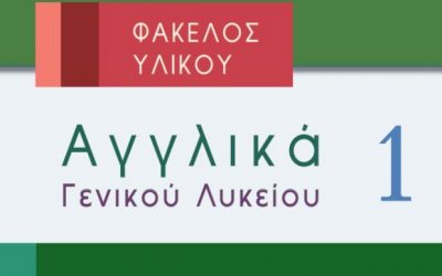 Μάθημα