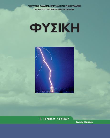 Μάθημα