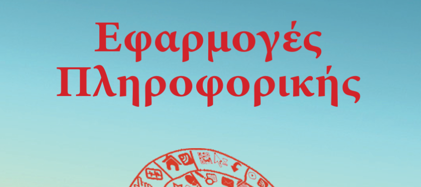 Επιλέχθηκε εικόνα