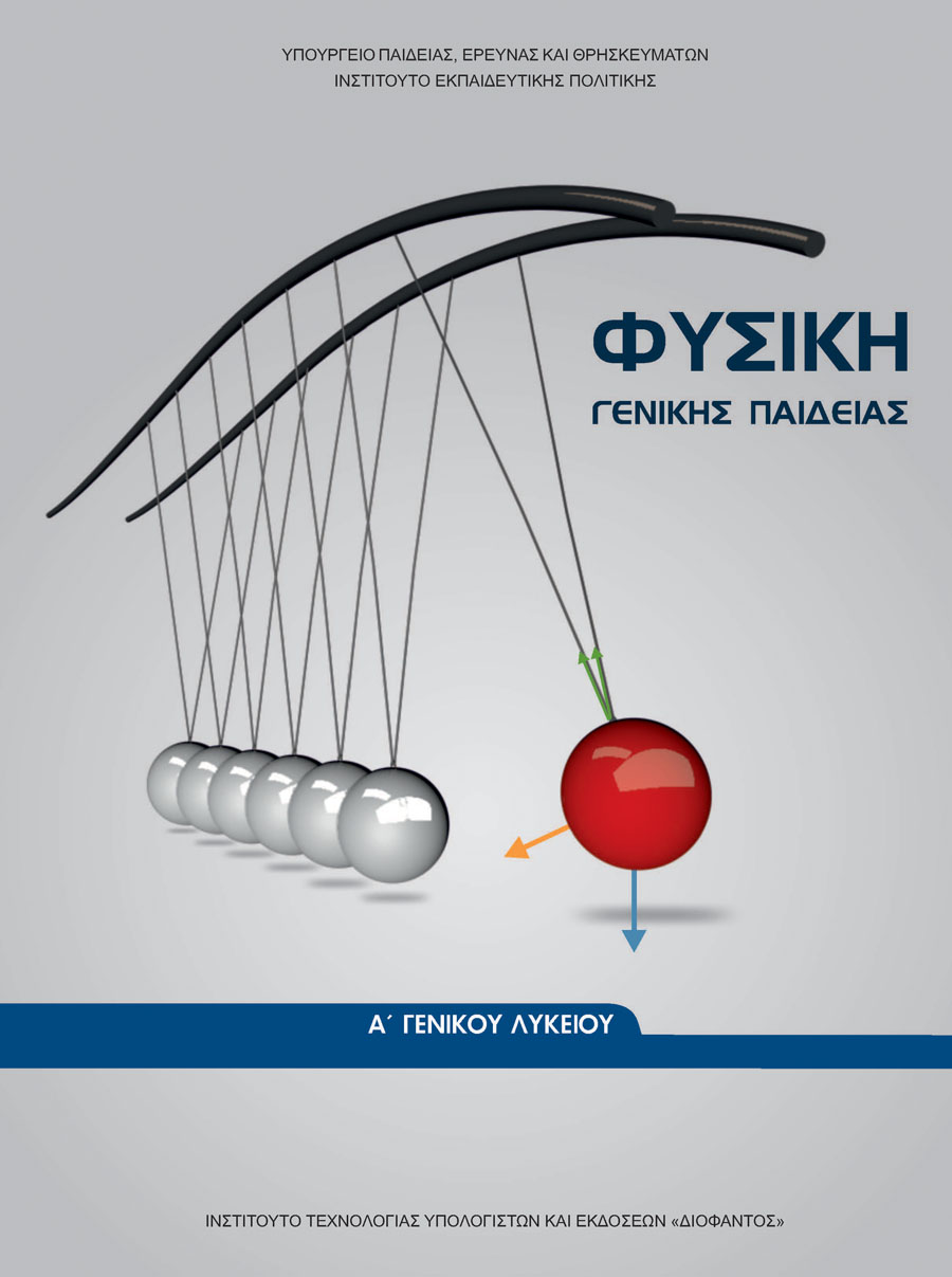 Μάθημα