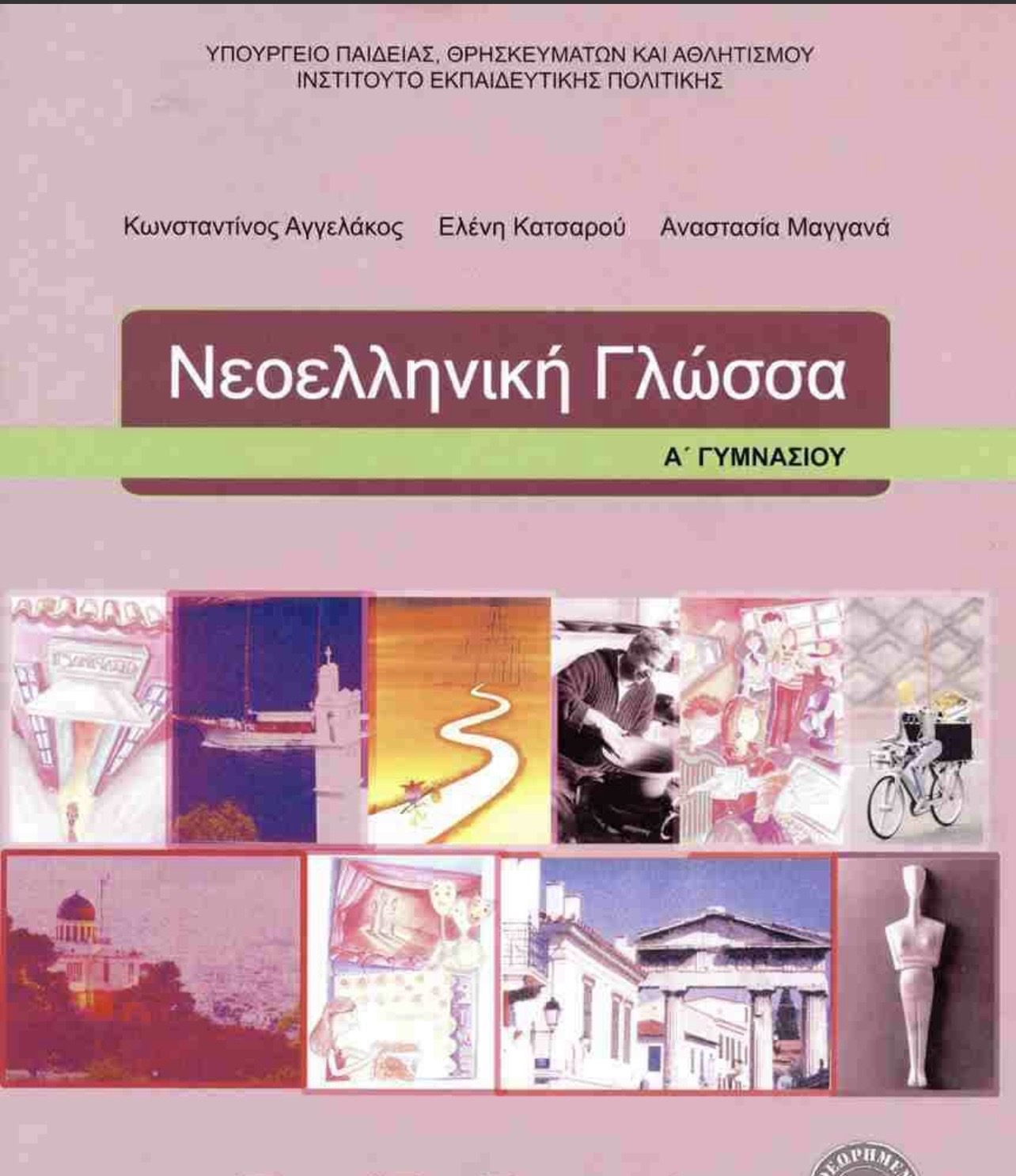 Επιλέχθηκε εικόνα