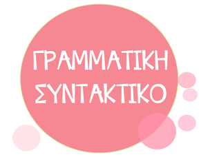 Μάθημα