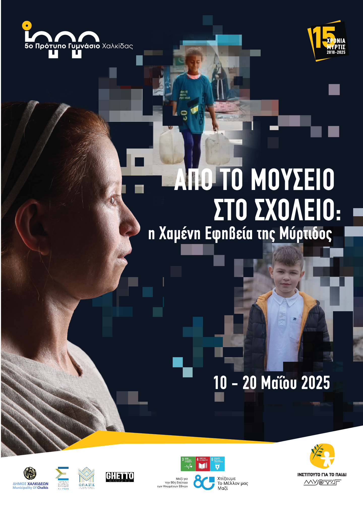 Μάθημα
