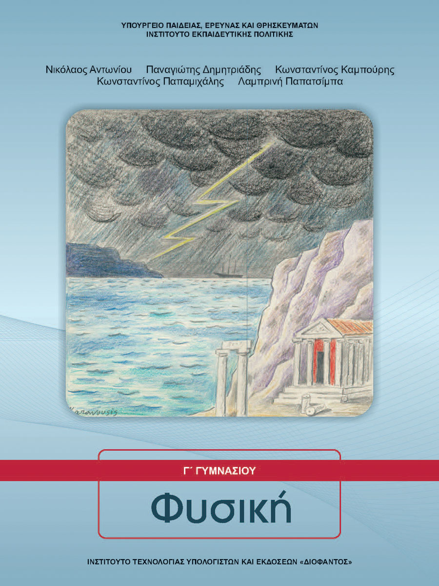 Μάθημα