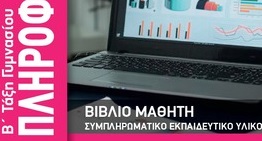 Μάθημα