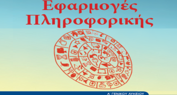 Μάθημα