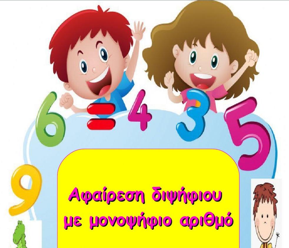 Μάθημα