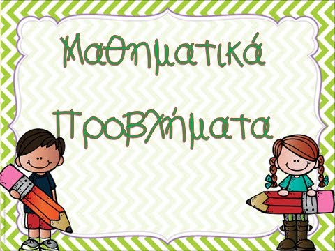 Μάθημα