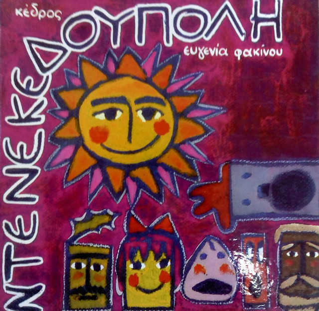 Εικόνα επιλογής