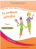 Εικόνα επιλογής