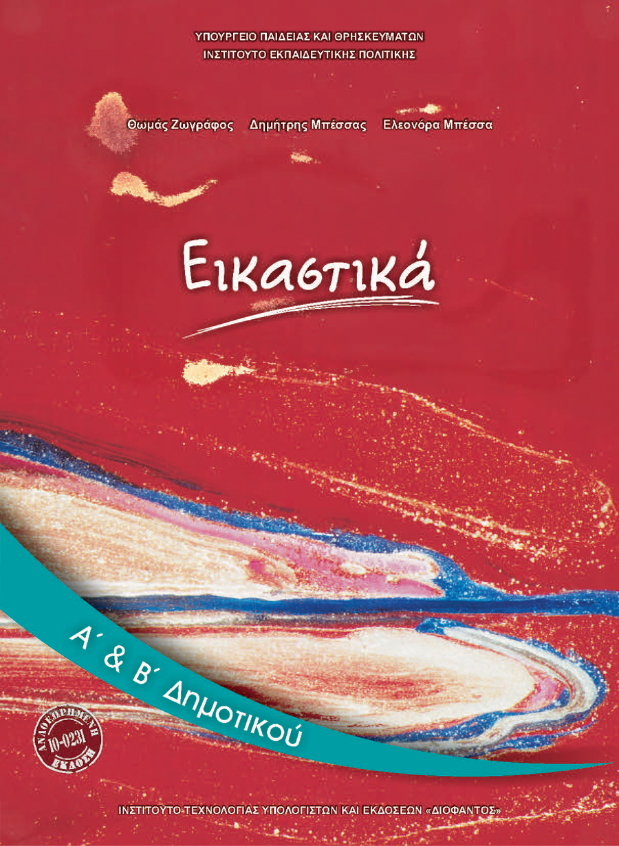 Εικόνα επιλογής