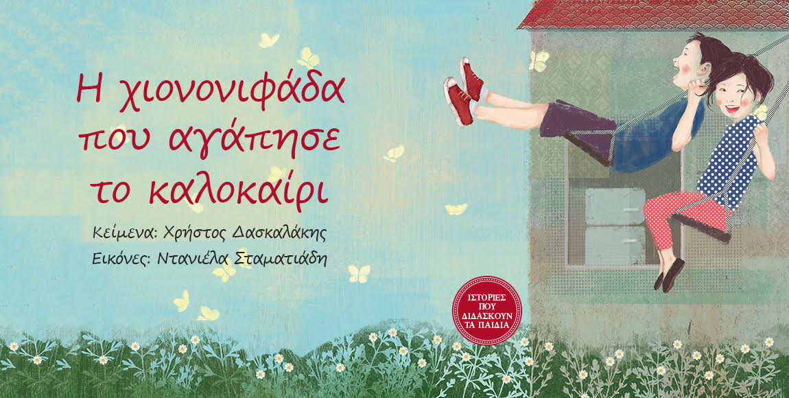 Εικόνα επιλογής