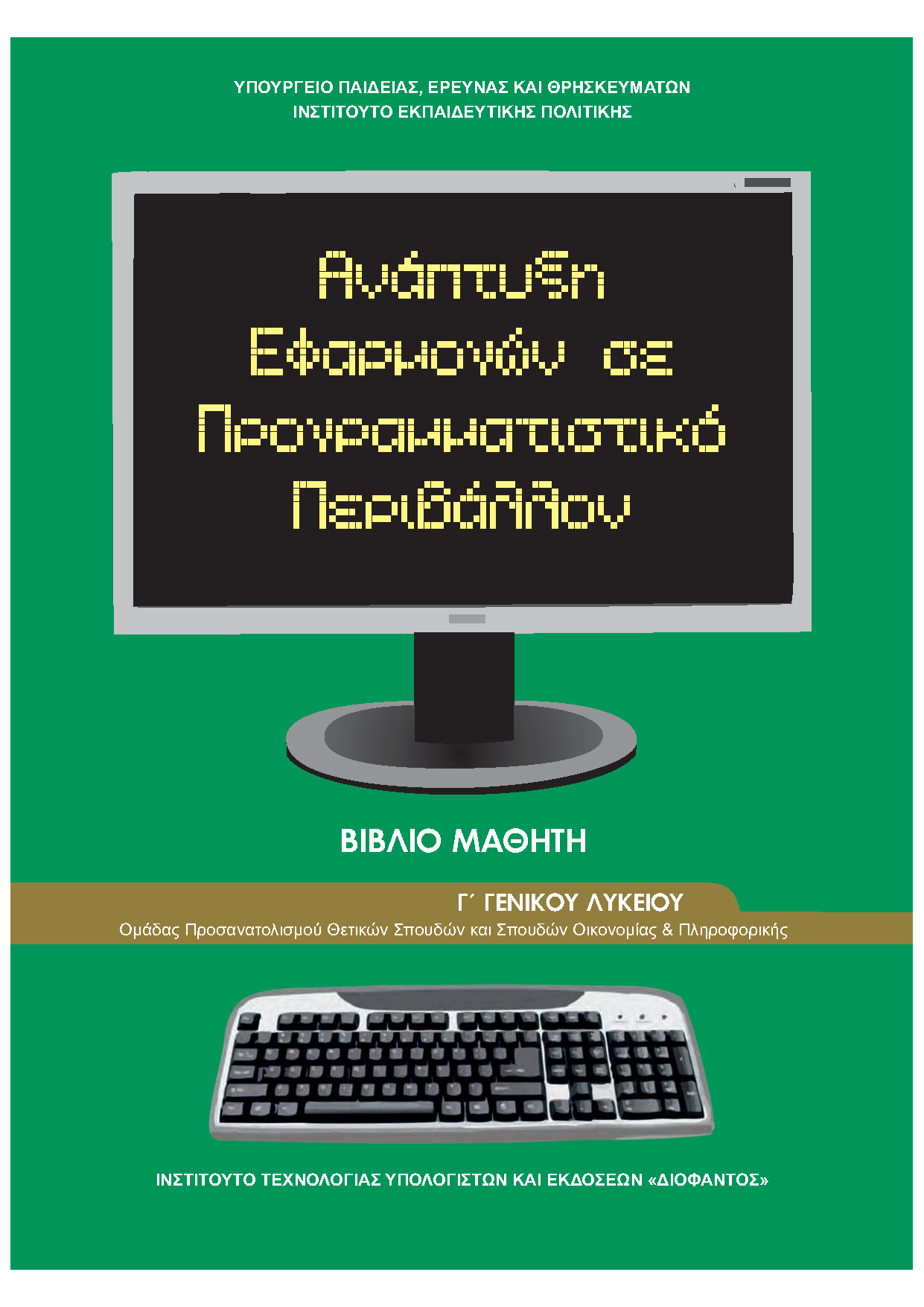Μάθημα