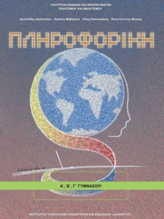 Μάθημα