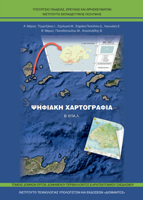 Μάθημα