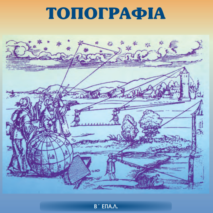 Μάθημα