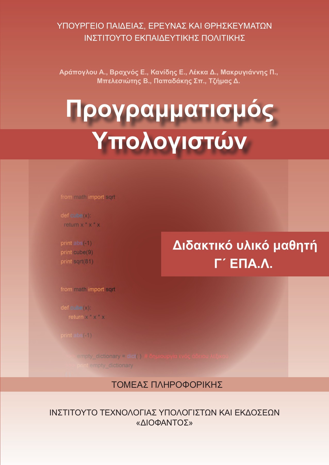 Μάθημα