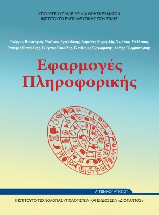 Μάθημα