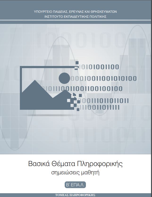 Μάθημα