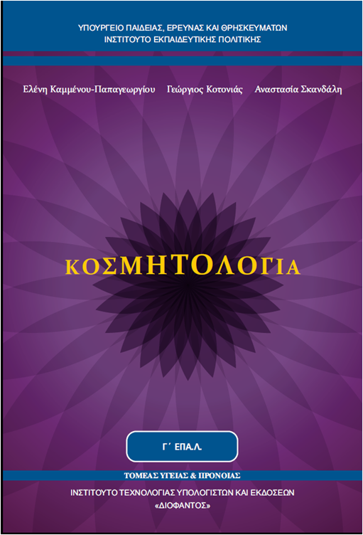 Μάθημα