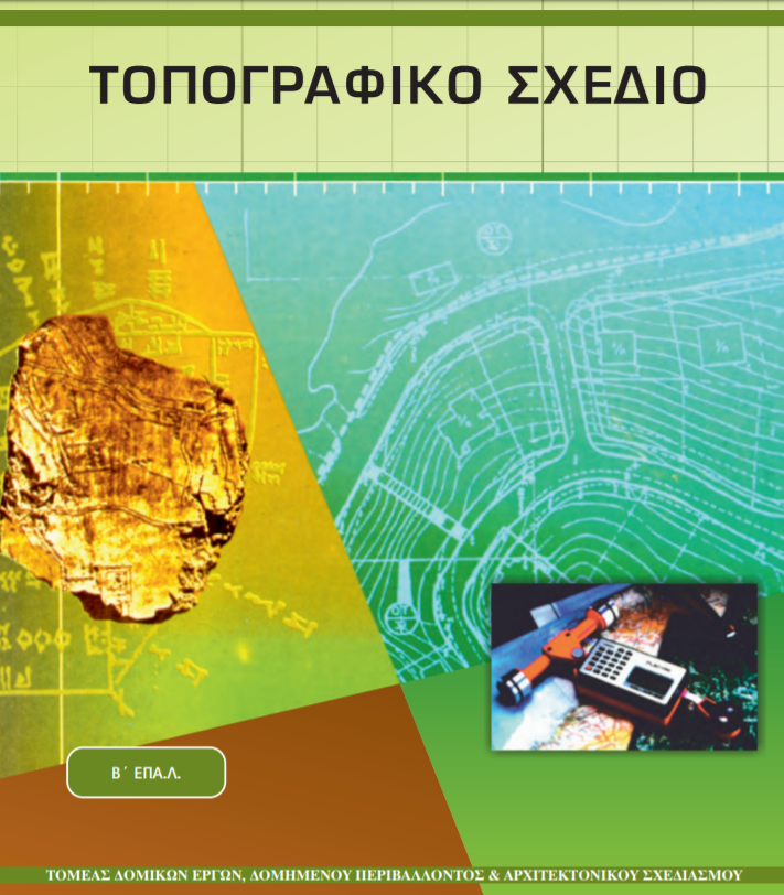 Μάθημα