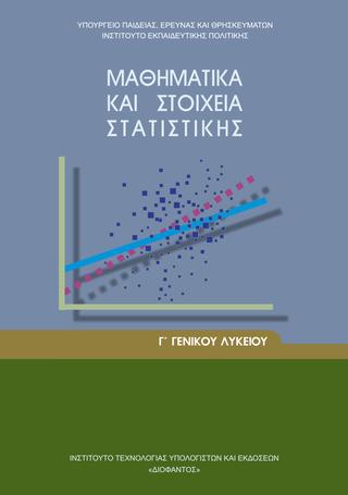 Μάθημα
