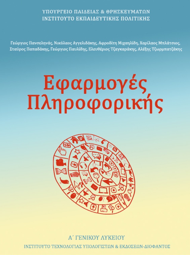Μάθημα
