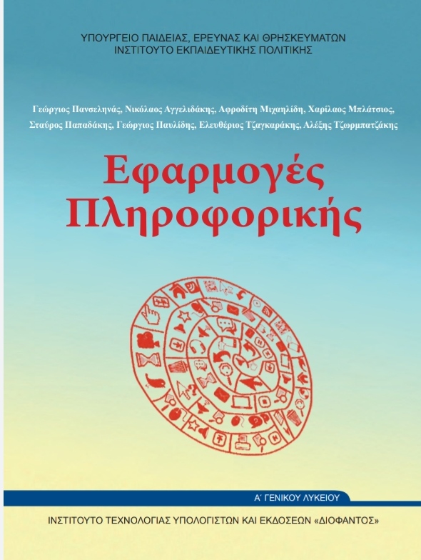 Μάθημα