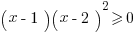 {(x-1)}{(x-2)^2} >=0