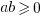 ab>=0