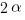2alpha