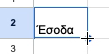 Δείκτης αυτόματης συμπλήρωσης