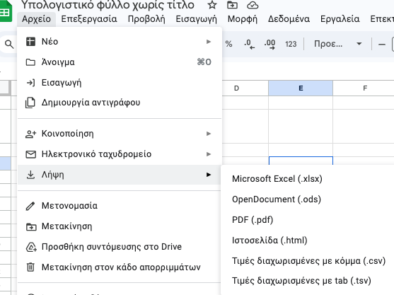 κατέβασμα υπολογιστικού φύλλου