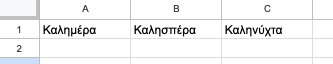 προσθήκη/διαγραφή στηλών/γραμμών δείγμα