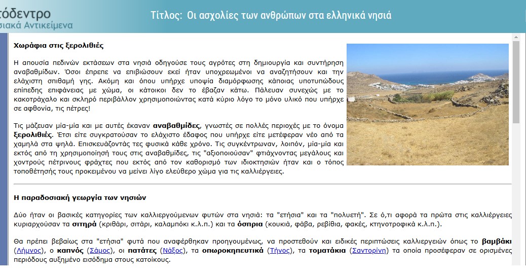 https://photodentro.edu.gr/v/item/ds/8521/2843