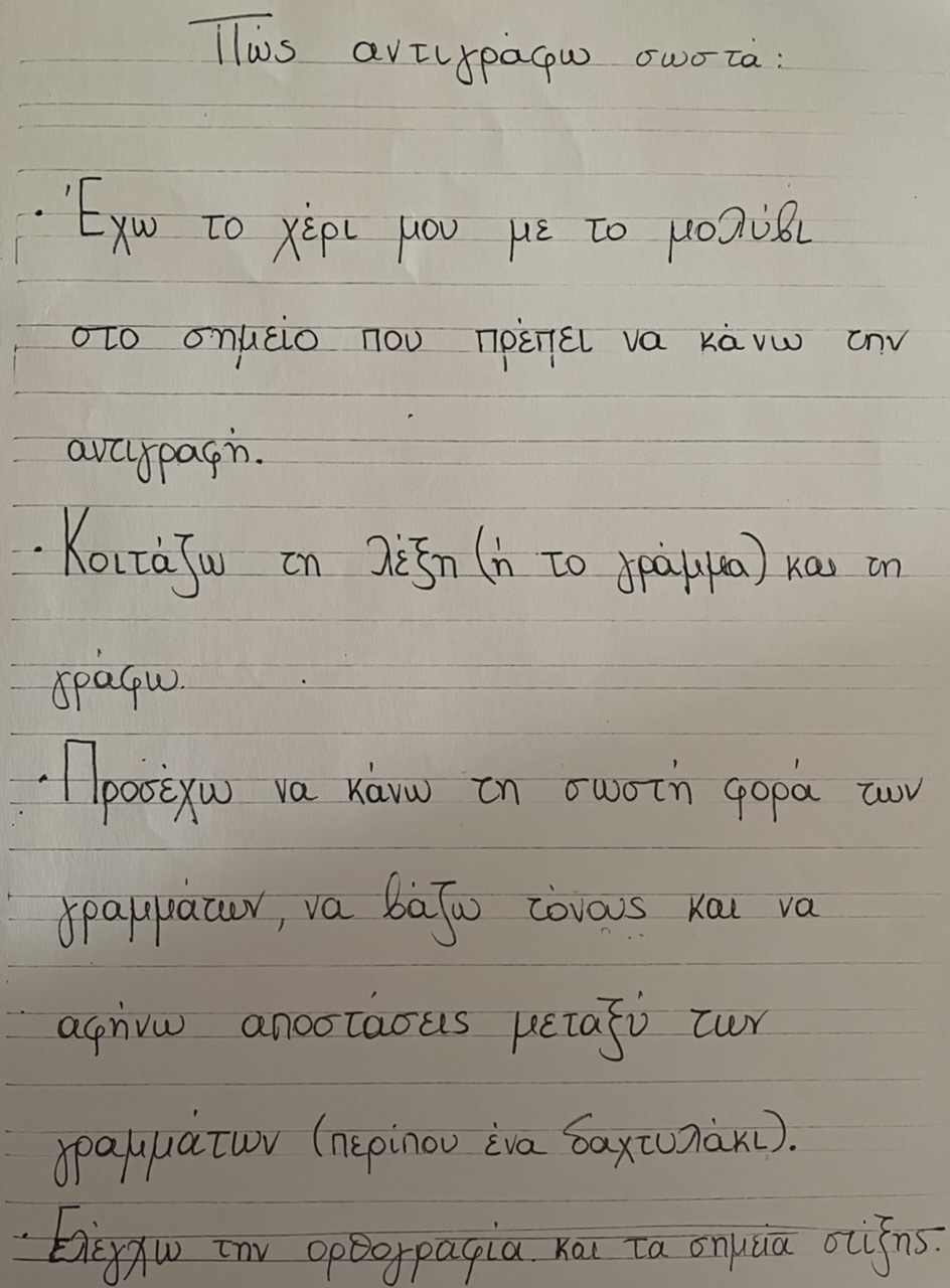 Πώς αντιγράφω