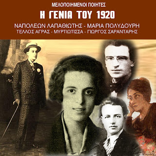η γενιά του ΄20