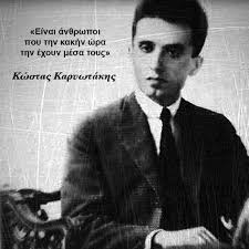 Κ. Καρυωτάκης