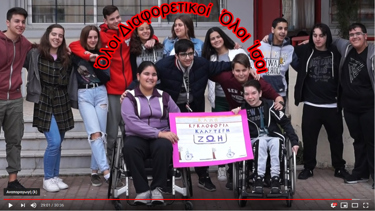 ΟΛΟΙ ΔΙΑΦΟΡΕΤΙΚΟΙ ΟΛΟΙ ΙΣΟΙ - ECOMOBILITY 2019