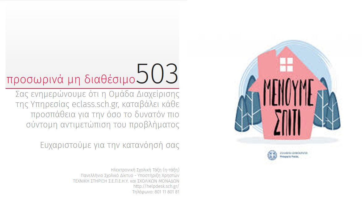 ΜένουμεΣπίτιΠΣΔ2